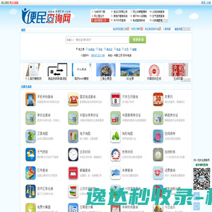 便民查询网