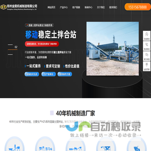 大型混凝土搅拌站设备