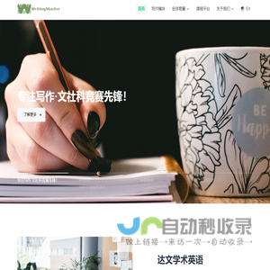 达文学术英语