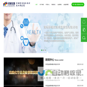 贺州华嗵实验仪器贸易有限公司