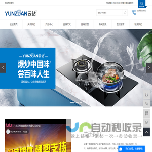 广东云钻智能科技有限公司
