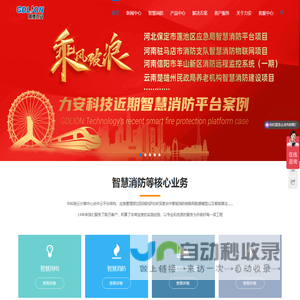 <font color='#ff7200'>智慧消防</font>