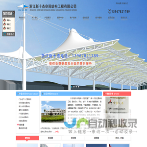 宁波新十杰空间结构工程有限公司