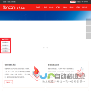智慧党建系统