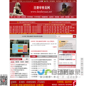 注册审核员网