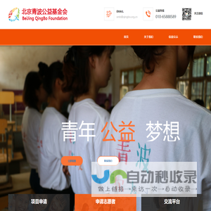 北京青波公益基金会