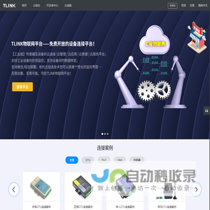 Tlink物联网