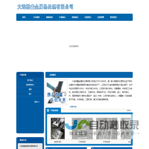 大连渤鑫金属热处理有限公司