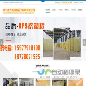 南宁市大吉雄高分子材料有限公司