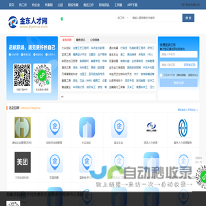 金东人才网