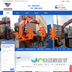 杭州昊骏起重装卸有限公司