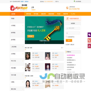 上海家教网
