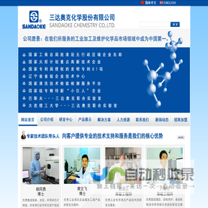 三达奥克化学股份有限公司