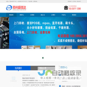 全国上门回收废旧POS机