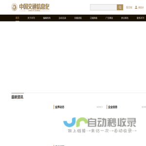中国交通信息化