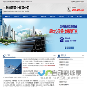 兰州皓源管业有限公司