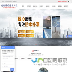 成都祥雨防水工程有限公司