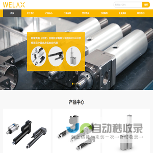 WELLIX伊维