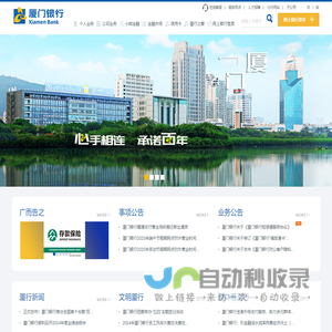 厦门银行