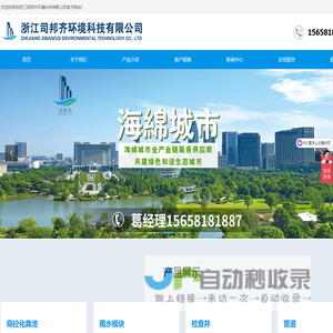 浙江司邦齐环境科技有限公司