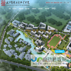 长江艺术工程职业学院