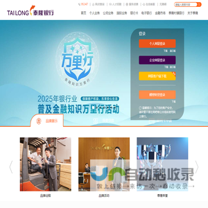 浙江泰隆商业银行