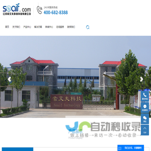 江苏索艾夫环保科技有限公司