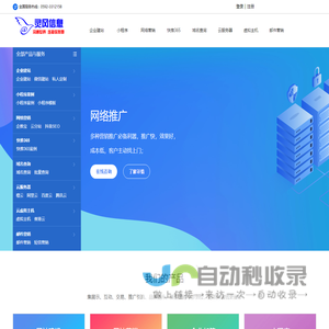 灵风信息