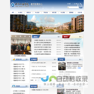 宁波工程学院教师发展中心