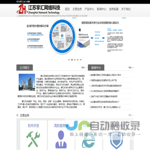 江苏掌汇网络科技有限公司