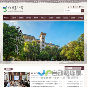 广州市第六中学网站