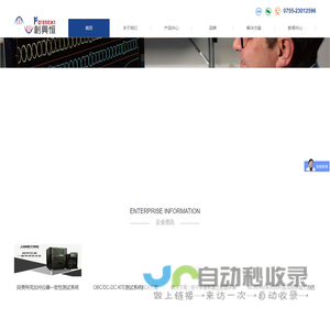 深圳市创兴恒技术有限公司