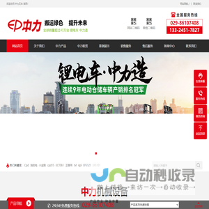 中力叉车