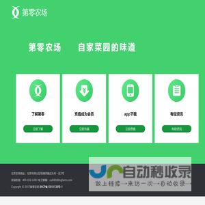 第零农场
