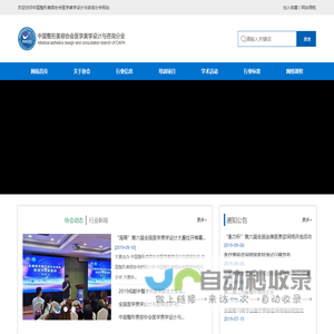 中国整形美容协会医学美学设计与咨询分会