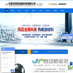 石家庄同百金属科技有限公司