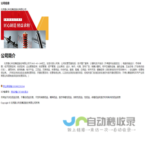 北京圆心科技集团股份有限公司