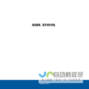 测试站点