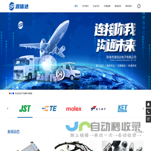珠海市源信达电子有限公司