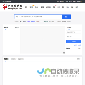 义乌人才网