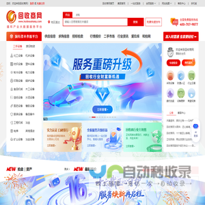 回收商网
