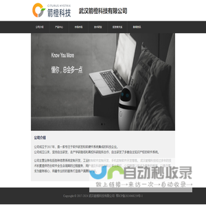 武汉箭橙科技有限公司