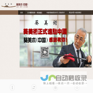 葵美术（中国）