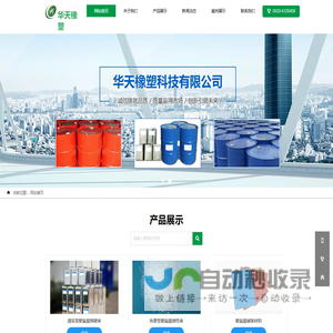 淄博华天橡塑科技有限公司