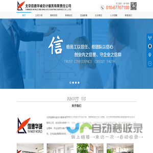 北京信德华诚会计服务有限责任公司