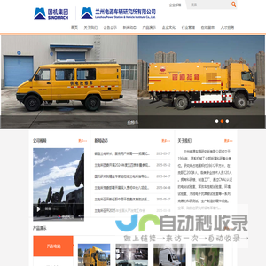 兰州电源车辆研究所有限公司