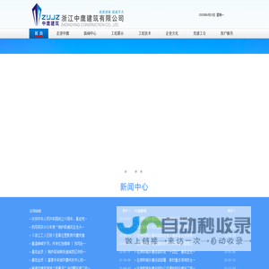 浙江中鹰建筑有限公司