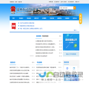 <font color='#ff7200'>温州市</font>司法局