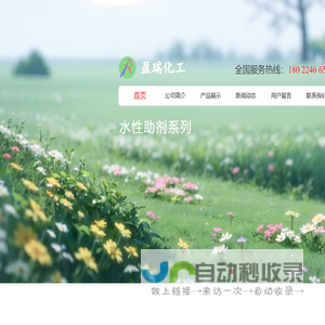 广州盈瑞化工科技有限公司
