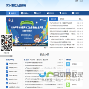 苏州市应急管理局